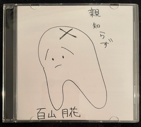 TSUKIKA CD - "WISDOM TEETH" Single