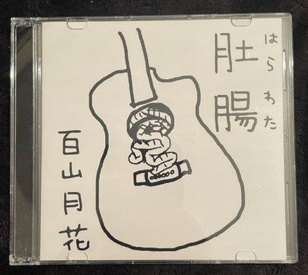 TSUKIKA CD - "HARAWATA" VOL. 01