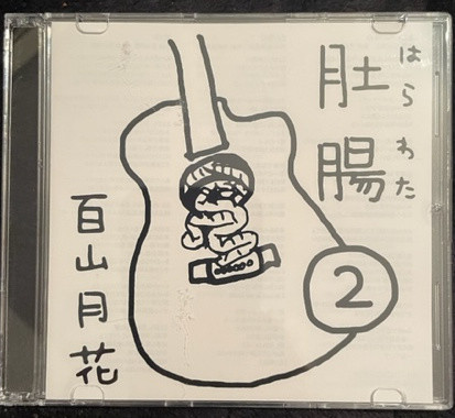TSUKIKA CD - "HARAWATA" VOL. 02