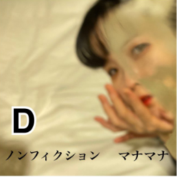 MANA MANA- "NONFICTION" CD