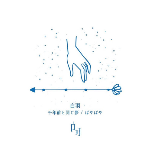 SHIRAHA (Shirai) (白羽 / しらい) CD - WHITE FEATHER Mini EP / ぱやぱや 