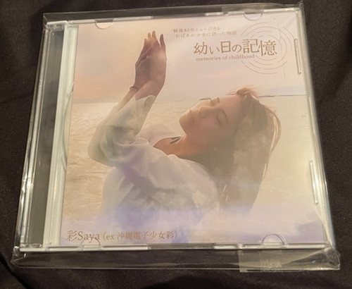 SAYA CHAN - "memories of childhood" CD