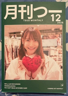 TSUKIKA "TSUU MONTHLY" DECEMBER 2025 PHOTOBOOK