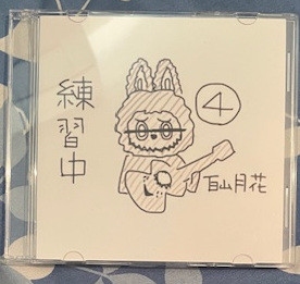 TSUKIKA CD - "PRACTICE 4"