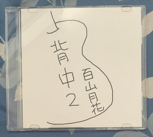 TSUKIKA "BACK" -2 CD