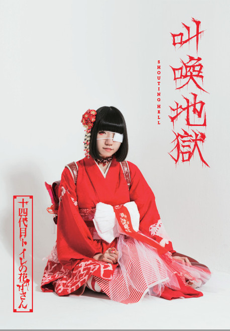 14th Generation Toilet Hanako San Photobook- SHOUTING HELL DELUXE SET