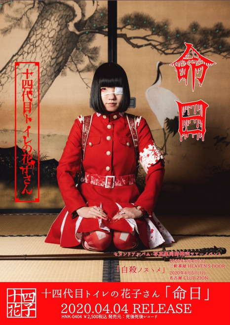 14th Generation Toilet Hanako San 