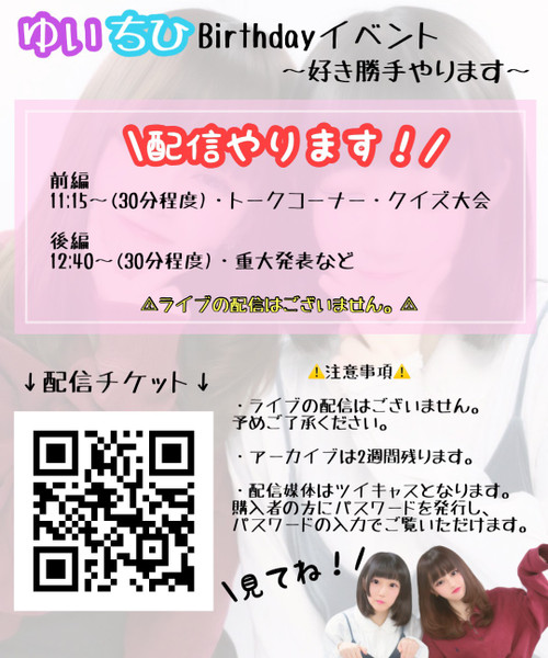 Merry Bad End CHIHIRO & YUINA BIRTHDAY LIVE BROADCAST on 12/19!