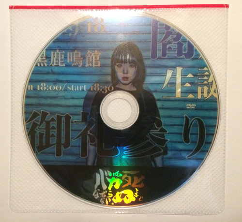 Baka Shinu 9-18-2020 Live DVD Band Set