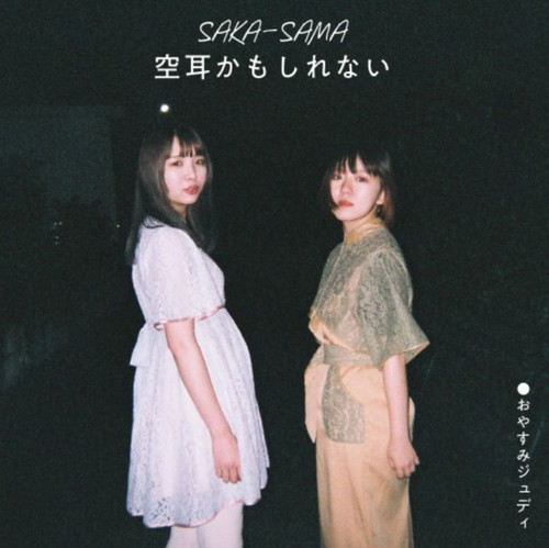 Saka-Sama 7" Vinyl Record  - MAYBE EMPTY EAR Single