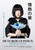 The Flowers of Passion: Stories from the Japanese Underground Idol Scene BROMIDE SET