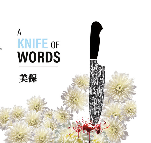 MIHO - "A KNIFE OF WORDS" -TYPE B- CD Set