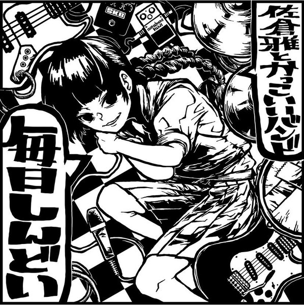 Miyabi Sakura CD- Mainichi Sindoi