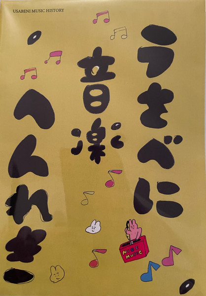 Usakura Beni - BENI MUSIC HISTORY (HENREKI 2022)
