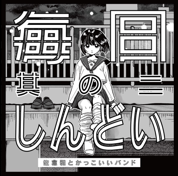 Miyabi Sakura CD- "MAINICHI SHINDOI PART 2" CD