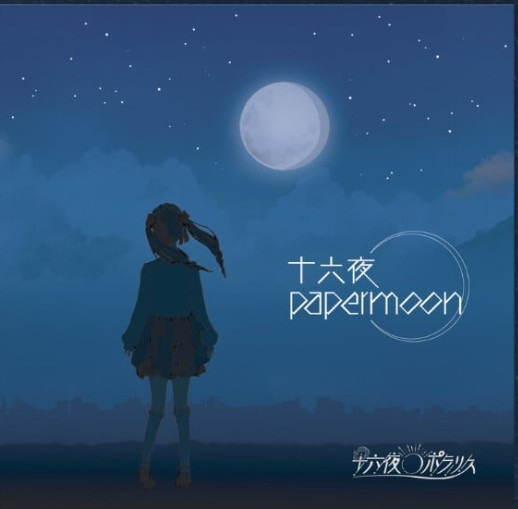 IZAYOI POLARIS - "IZAYOI/PAPER MOON" CD