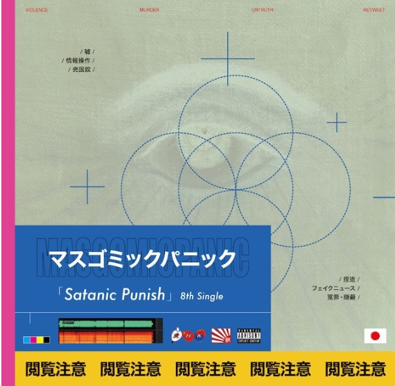 Satanic Punish  CD - MASGOMICPANIC 8th Single