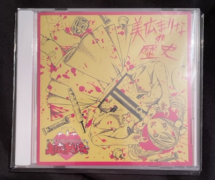 MIHIRO MARINA - "HISTORY OF MIHIRO MARINA" CD