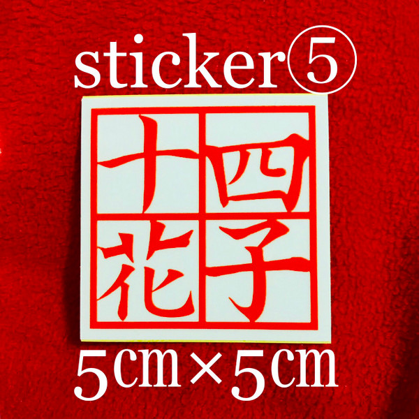 Hanako San sticker⑤