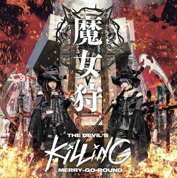 The Devil's Killing Merry-Go-Round - CD "WITCH HUNT" VERSION