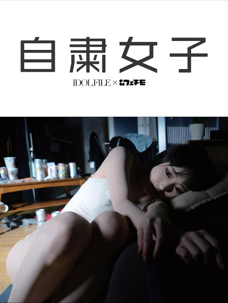 IDOL FILE - "SELF-CONTROL GIRLS" PHOTOBOOK Featuring YURANE from Jyu Jyu + MORE