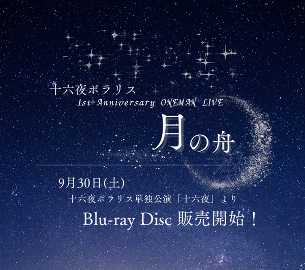 IZAYOI POLARIS - "1ST ANNIVERSARY ONE MAN LIVE" BLU RAY DVD