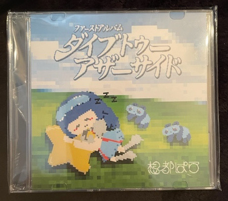 SOTO PARALLEL - "DRIVE TO THE OTHER SIDE" 1st Full Length Album LIMITED EDITION B WITH KEYCHAIN