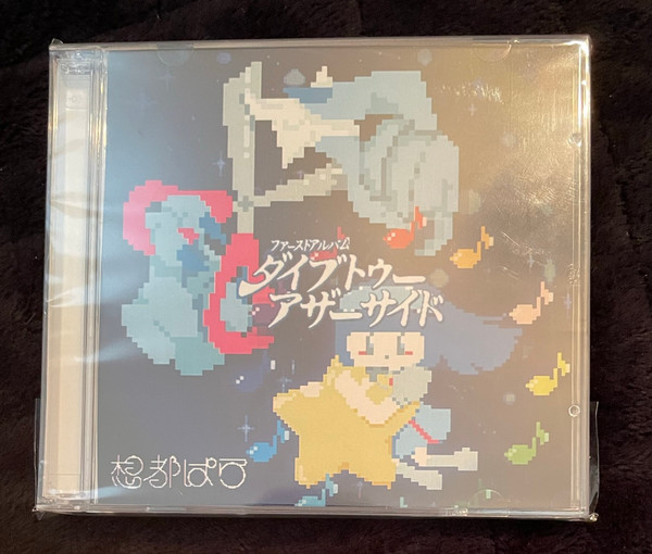 SOTO PARALLEL - "DRIVE TO THE OTHER SIDE" 1st Full Length Album LIMITED EDITION FIRST RUN WITH CHEKI