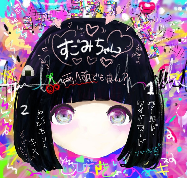 Yoneko - Single CD "Sugomi-Chan" /【CD】すごみちゃん