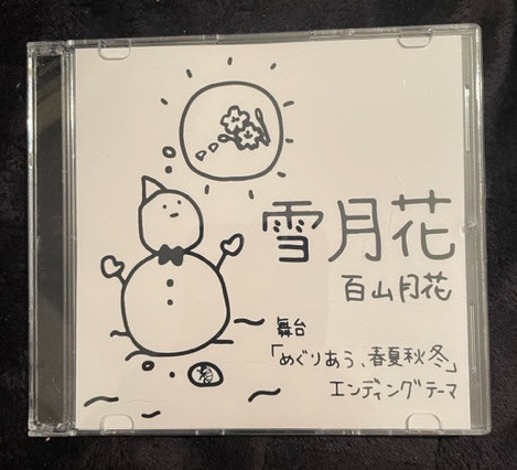 TSUKIKA CD - "SETSUGEKKA"