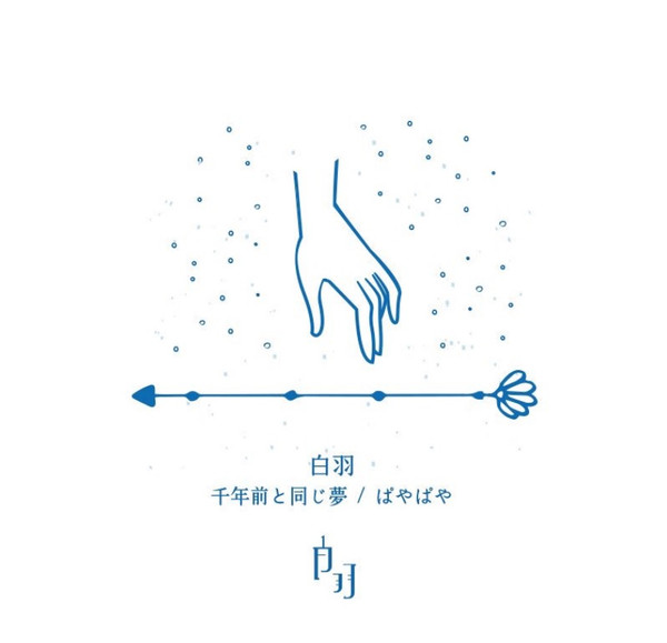 SHIRAHA (Shirai) (白羽 / しらい) CD - WHITE FEATHER Mini EP / ぱやぱや 