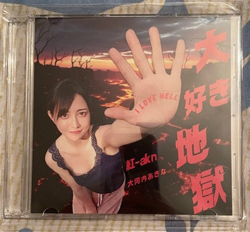 AKINA OKOCHI - "I LOVE HELL" CD