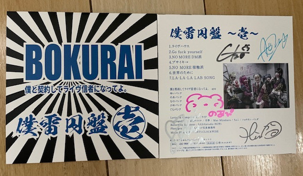 BOKURAI - FULL LENGTH CD