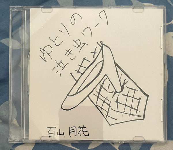 TSUKIKA "CRYBABY WORKER" CD