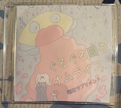 MAINICHI SUPPLEMENT "RICE OMELET THAT SPINS ROUND AND ROUND" CD
