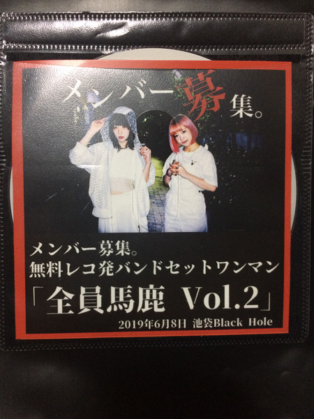 Baka Shinu 6-08-2019 Live DVD Vol. 2