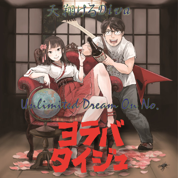 Yoraba Taijyu CD -天翔けるDiva Single