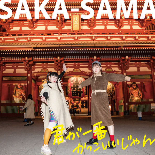 Saka-Sama - "You are the Coolest" 2-CD Set