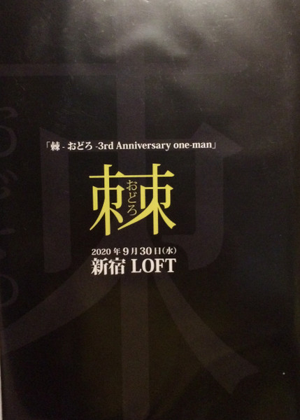Odoro 3rd One-Man Live Photobook