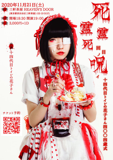 14th Generation Toilet Hanako San BIRTHDAY LIVE Poster - Idol