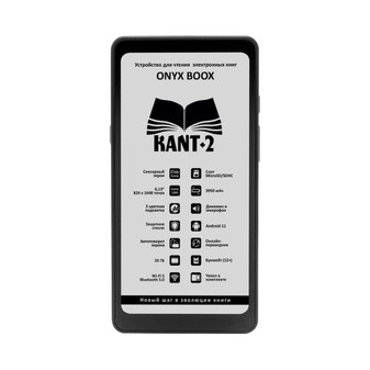 Onyx Boox Kant 2 Silk Screen Protector