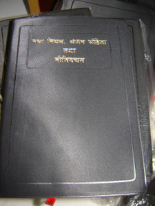 Hindi New Testament. Front cover