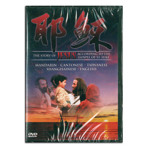 The Story of Jesus According to the Gospel of Luke DVD (Chinese Languages) The Story of Jesus According to the Gospel of Luke DVD (Chinese Languages)