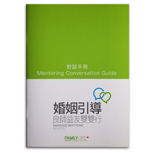 Mentoring Conversation Guide - Traditional Chinese. Front cover