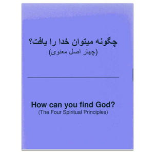 How can you find God? (The Four Spiritual Principles) - Farsi/English. Front cover