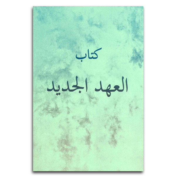 Arabic Van Dyke New Testament. Front cover