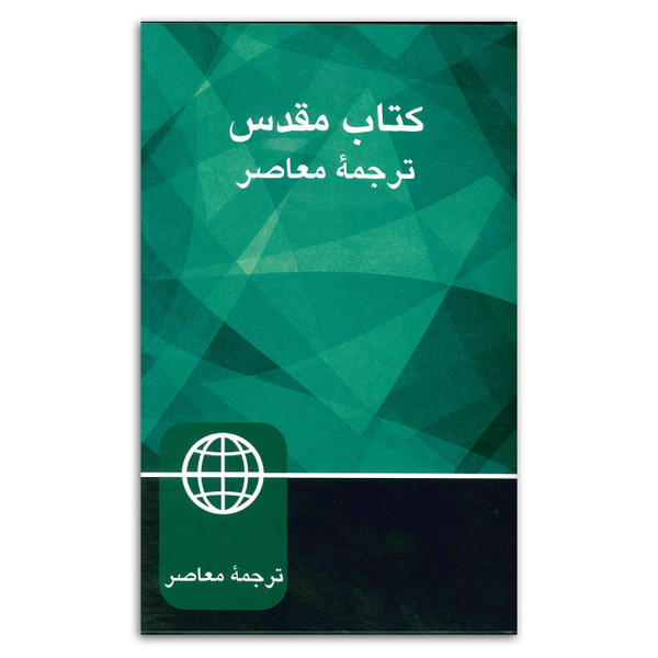 Farsi Bible.  Front cover