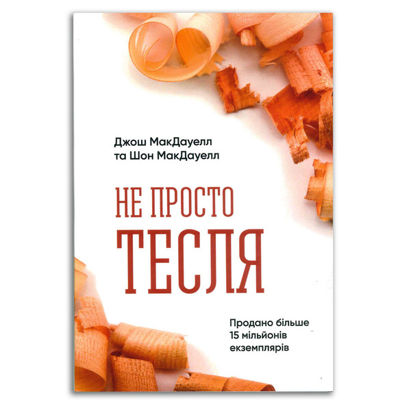 More than a Carpenter (Ukrainian). Front cover