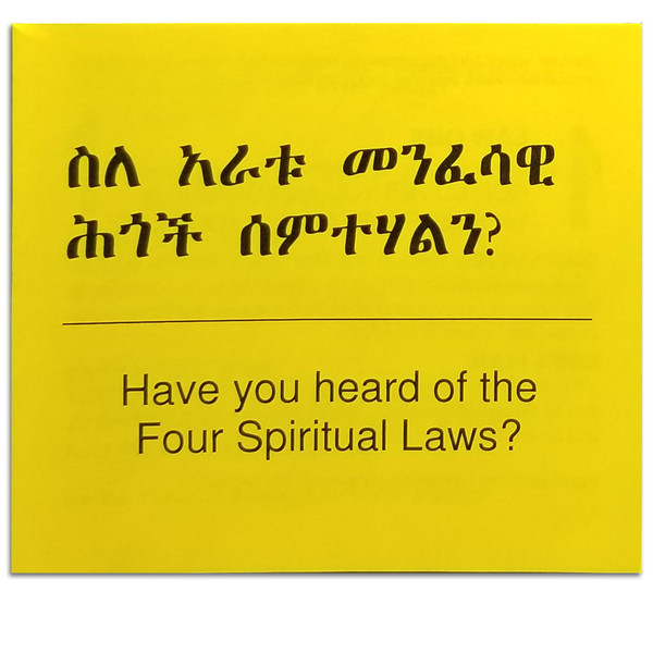 Amharic - English 4 Laws. Front cover