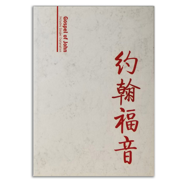 Chinese/English Gospel Of John. Front cover